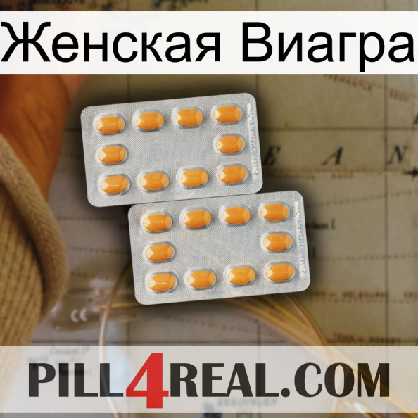 Женская Виагра cialis4.jpg